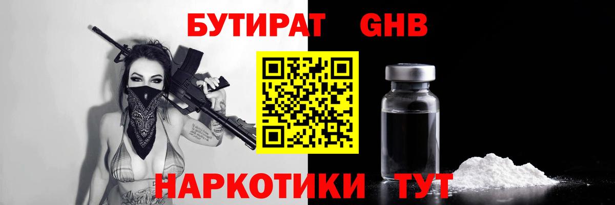 Ленинск-Кузнецкий  БУТИРАТ  Вход с VPN  Бутират жидкий экстази 